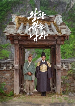 和王一起生活的男人/왕과 사는 남자