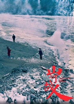 山河故人