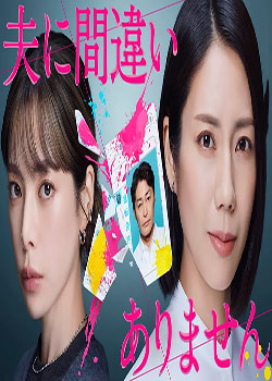 毫无疑问是我的丈夫