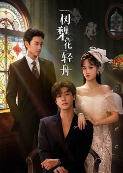 一树梨花一轻舟