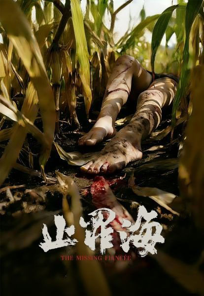 止罪海