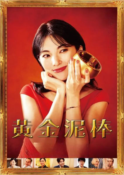 黄金窃贼